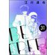 BE FREE（分冊版） 【第31話】（ぶんか社） [電子書籍]