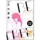 BE FREE（分冊版） 【第53話】（ぶんか社） [電子書籍]