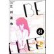 BE FREE（分冊版） 【第61話】（ぶんか社） [電子書籍]