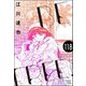BE FREE（分冊版） 【第118話】（ぶんか社） [電子書籍]