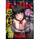 comic Killa Vol.9 忌み村の風習（ぶんか社） [電子書籍]
