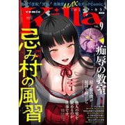 comic Killa Vol.9 忌み村の風習（ぶんか社） [電子書籍]