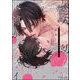 墨入り幼なじみの束縛がツライ （2） 【かきおろし漫画付】（ぶんか社） [電子書籍]