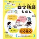 子どもも大人も今日から使いたくなる 四字熟語えほん（主婦と生活社） [電子書籍]