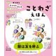 子どもも大人も今日から使いたくなる ことわざえほん（主婦と生活社） [電子書籍]