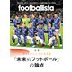 footballista 2024年1月号（ソル・メディア） [電子書籍]