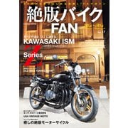 絶版バイクFAN Vol.17（コスミック出版） [電子書籍]