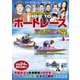 生配信担当が教える！ HOW TO ボートレース（コスミック出版） [電子書籍]