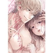 瑞樹くんの愛が重すぎる【電子限定漫画付き】（ブライト出版） [電子書籍]