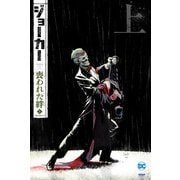 ジョーカー：喪われた絆〈上〉（小学館集英社プロダクション） [電子書籍]