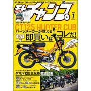 モトチャンプ 2024年1月号（三栄） [電子書籍]
