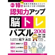 認知力アップ！脳トレパズル200日間（辰巳出版ebooks） [電子書籍]