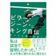 ビリー・ジーン・キング自伝（辰巳出版ebooks） [電子書籍]