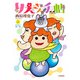 りえさん手帖4（毎日新聞出版） [電子書籍]