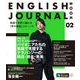 ENGLISH JOURNAL BOOK 2（音声DL付）（アルク） [電子書籍]