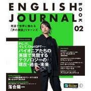 ENGLISH JOURNAL BOOK 2（音声DL付）（アルク） [電子書籍]