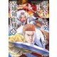 領民0人スタートの辺境領主様 ～青のディアスと蒼角の乙女～10【電子書店共通特典イラスト付】（アース・スター エンターテイメント） [電子書籍]