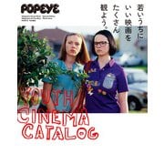 POPEYE特別編集 若いうちにいい映画をたくさん観よう。（マガジンハウス） [電子書籍]