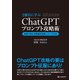 2冊目に学ぶ ChatGPTプロンプト攻略術（C&R研究所） [電子書籍]