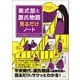 紫式部と源氏物語見るだけノート（宝島社） [電子書籍]