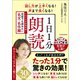 話し方が上手くなる！声まで良くなる！1日1分朗読 これぞ日本語最高峰！何度でも読みたい名文・名作編（東洋経済新報社） [電子書籍]
