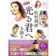 松村邦洋まさかの「光る君へ」を語る（プレジデント社） [電子書籍]