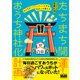 たちまち開運！ おうち神社化計画 おうちをパワースポットにする住まいの整え方（エムディエヌコーポレーション） [電子書籍]