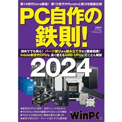 ヨドバシ.com - PC自作の鉄則！2024（日経BP社） [電子書籍] 通販【全品無料配達】