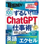 ずるい！ ChatGPT仕事術（日経BP社） [電子書籍]