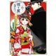 煙と蜜 第五集（KADOKAWA） [電子書籍]