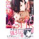 推し配信者の密接ASMR 2【電子限定特典付】（KADOKAWA） [電子書籍]
