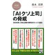 「AIクソ上司」の脅威 2030年、日本企業の序列がひっくり返る（PHP研究所） [電子書籍]