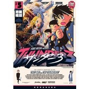 サンダー3（5）（講談社） [電子書籍]