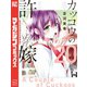 カッコウの許嫁（20）（講談社） [電子書籍]
