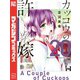 カッコウの許嫁（20）瀬川ひろコレクション「ひろコレ」付き特装版（講談社） [電子書籍]