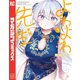 よわよわ先生（5）（講談社） [電子書籍]