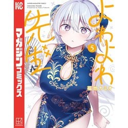 よわよわ先生　1巻〜12巻初版未開封 Amazon.co.jp: よわよわ先生（1） (週刊少年マガジンコミックス