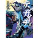 テンカイチ 日本最強武芸者決定戦（8）（講談社） [電子書籍]