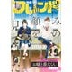 別冊フレンド 2024年1月号（2023年12月13日発売）（講談社） [電子書籍]