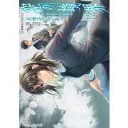 空の境界 the Garden of sinners（12）（講談社） [電子書籍]