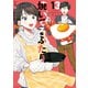 焼いてるふたり（13）（講談社） [電子書籍]