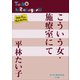 P＋D BOOKS こういう女・施療室にて（小学館） [電子書籍]