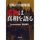 日航123便墜落 遺物は真相を語る（河出書房新社） [電子書籍]