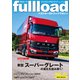 ベストカーのトラックマガジンfullload VOL.51（講談社） [電子書籍]