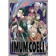 IMUM COELI「オーズ連載」 第18話 「撤退」（フェアベル） [電子書籍]