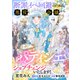 断罪イベ回避のために、悪役令嬢からパティシエにジョブチェンジいたします！【単話版】 ♯4（コスミック出版） [電子書籍]