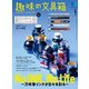 趣味の文具箱 2024年1月号 Vol.68（ヘリテージ） [電子書籍]