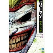 バットマン：喪われた絆（小学館集英社プロダクション） [電子書籍]