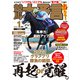 競馬大予言 2024年1月号（24年新春号）（笠倉出版社） [電子書籍]