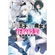 やる気なし天才王子と氷の魔女の花嫁授業（マリー・ベル）（SBクリエイティブ） [電子書籍]